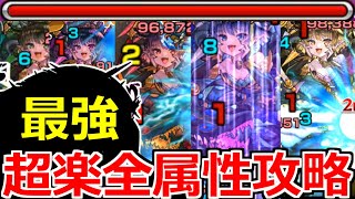 【モンスト】「超究極彩パンデモニウム」《破壊力抜群》全5属性が最強削りで攻略される【モンスト】