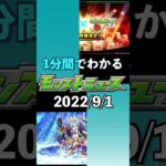 【ダイバニ】コラボガチャが無料50連で引ける。神コラボが発表！【モンストニュース】