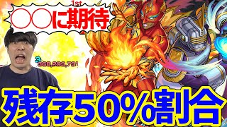 【タイバニ２コラボ】≪ファイヤーエンブレム＆スカイハイ≫アンチ転送壁残存50％割合持ち接待次第の将来性キャラ代表【モンスト】