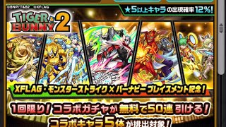 【モンスト】ガチャ50連無料だったから引いてみた！