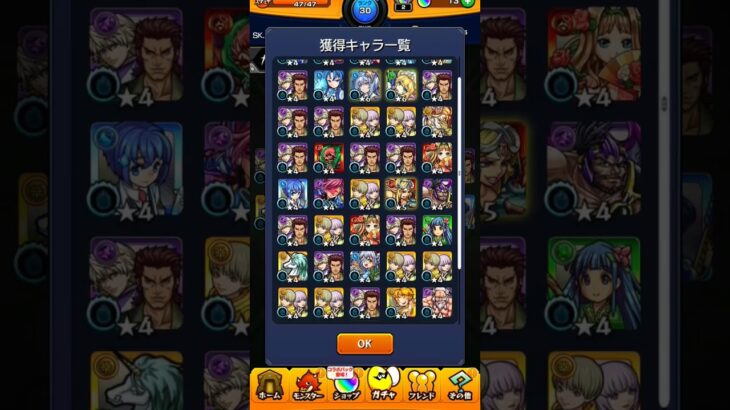 無料50連ガチャ引いた結果。#モンスト #50連 #無料