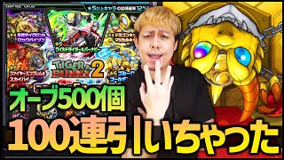 【モンスト】タイバニコラボにオーブ500個も課金してしまいました【ぎこちゃん】