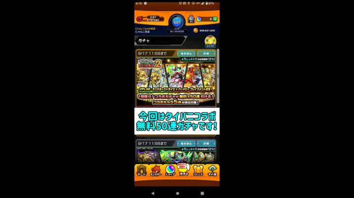 【モンスト】タイバニコラボ無料50連ガチャ！ガチャ運悪いにゃんこ先生の10連目!!!