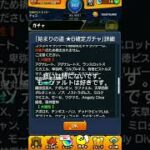 【モンスト】星6ガチャ引いたらまさかのクソ引き！？