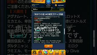 【モンスト】星6ガチャ引いたらまさかのクソ引き！？