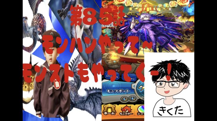 #モンハン#サンブレイク#マルチ【モンハンサンブレイク】【モンスト】配信85回目やってくー！※21：15～晩御飯→モンハン23：30迄→モンスト0：30迄