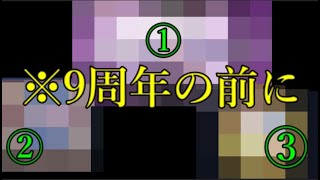 明日のニュースで発表されるであろうモンスト9周年情報前に思い出してほしいこと