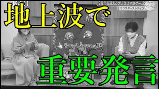 9周年に関する重大な内容をしれっとローカル番組で漏らすモンスト運営