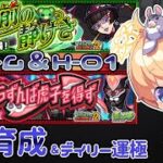 【モンスト　マルチ】　毎日運極9/14