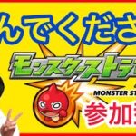 【モンストライブ】 ◉ 遊びに来てください　参加型！ 　初見様歓迎 マルチ募集中  9/20