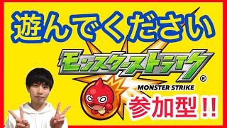 【モンストライブ】 ◉ 遊びに来てください　参加型！ 　初見様歓迎 マルチ募集中  9/20