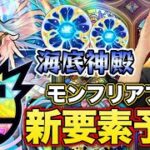 【モンスト】しろの考えるモンストの改善案！9周年直前！『モンストフリーク2022』で追加される《アプデ新要素》ガチ予想！！【モンフリ】【しろ】