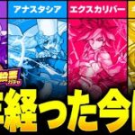 【モンスト】もうすぐ9周年！8周年の人気TOP20の現状の活躍度合いは？