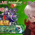 【モンスト】CRカップ？台風？とにかく回線が重い！星５制限 ミズチ 周回！【参加型】