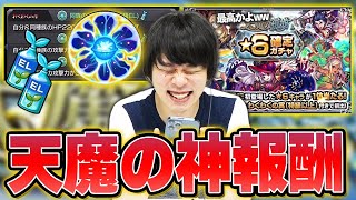 【モンスト】天魔の孤城終わったので報酬ぶっぱします！『わくわくミンEL』＆『2021年以降の★6キャラ確定ガチャ』！【しろ】