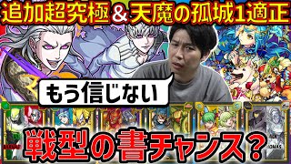 【ニュース】貴重アイテムGETチャンス1日1回HEROスポンサー！天魔1救い？《獣神化ブリギッド》《獣神化改イッヌ》【モンスト】