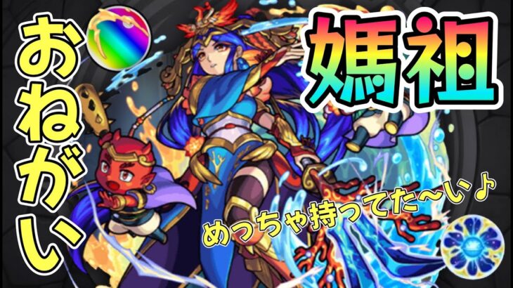 🔵LIVE【モンスト】お願い媽祖！！！！　天魔1の間　クリア目指す(=ﾟωﾟ)ﾉ