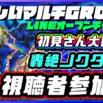 【🔴轟絶ノクターン🔴参加型LIVE🔴】220906◆モンスト◆初見さん大歓迎‼◆