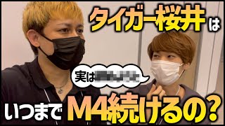 【モンスト】タイガー桜井はいつまでM4続けるの？【ぎこちゃん】