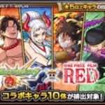 ガチャ王に俺はなるっ！ “モンスト” ワンピースコラボガチャ Part.1 30連