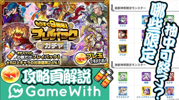 【モンスト】Playback玉Gamewith攻略頁限定解說篇!究竟在攻略頁中有什麼限定是好東西？見到可以考慮即終了呢！？｜monster strike 怪物彈珠