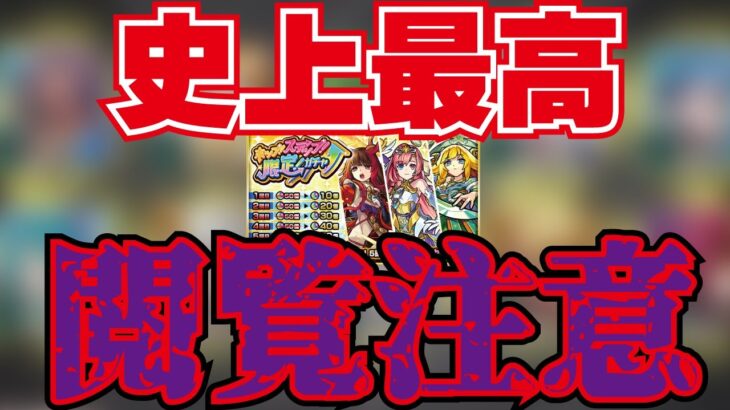 【モンスト】閲覧注意！ホップステップ限定ガチャ！史上最強の引きでついにSAO崩壊…溺れる…