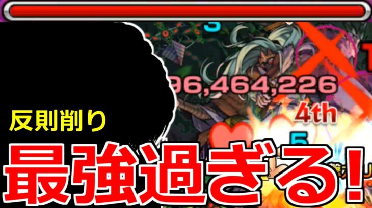 【モンスト】「轟絶プレデビオル」この削りは反則過ぎでしょ…殴りも友情もSSもやばい…【タイガー＆バニーコラボ】