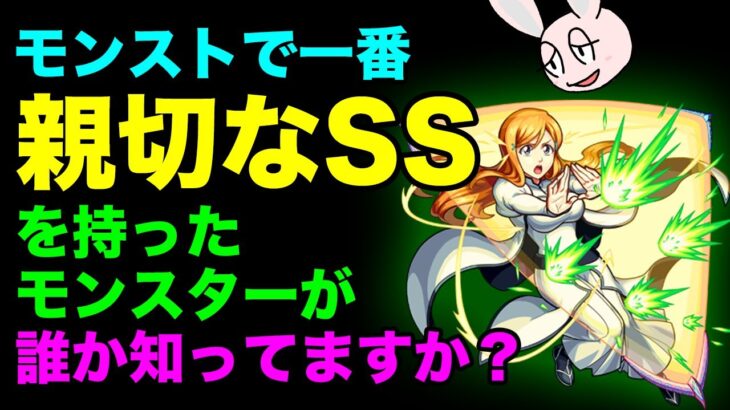 【モンスト】井上織姫の親切すぎるSSについて解説します