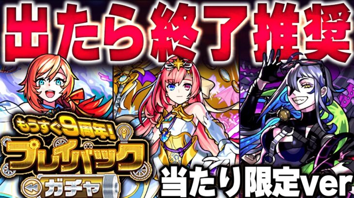 【モンスト】プレイバックガチャ当たり限定キャラランキング【各属性TOP3】