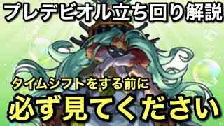 【必見】これを見れば勝率UP！プレデビオルの立ち回りをガチ勢が解説してみた！