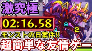 【アバドン】このコンビで２分で超簡単な友情ゲーに！【モンスト】