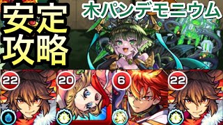 【モンスト】パンデモニウム安定攻略！！【超究極彩・木】