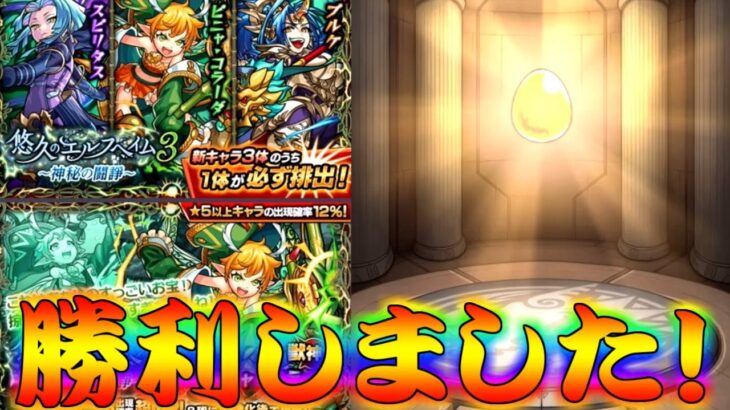 【モンスト】 新ガチャで久々に勝利を掴み取った気がする…！