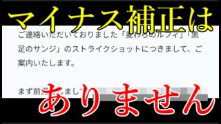 ルフィとサンジの弱点マイナス補正を完全否定してくるモンスト運営