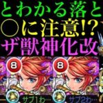 【モンスト】今後接待されても〇〇〇には注意が必要!?『ローザ』獣神化改を轟絶アリアと超究極 真夏侯惇で使ってみた!!