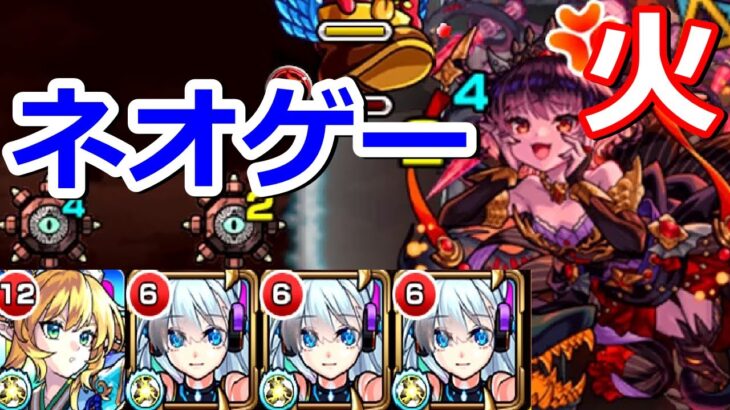 【モンスト】ネオで地雷対策なしクリア攻略 超究極彩 パンデモニウム(火)