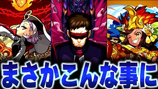 【モンスト】界隈がザワついたキャラまとめ【後編】