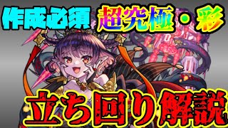 【作成必須】超究極パンデモニウムを攻略解説！【モンスト】