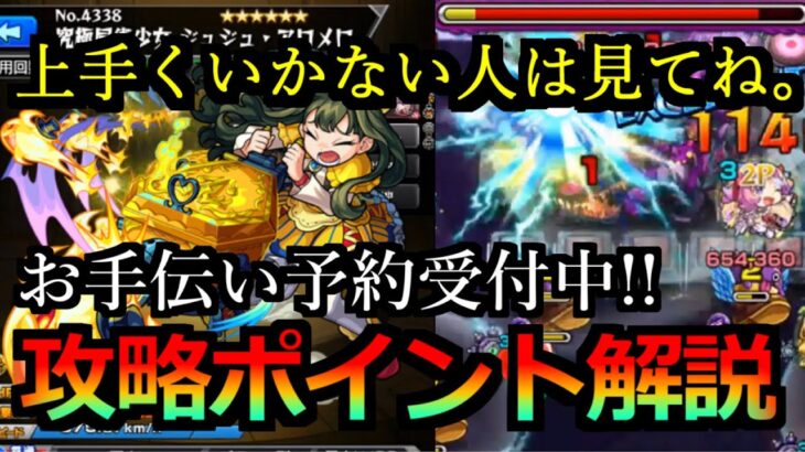 【モンスト】”闇属性”書庫でとれるジュジュ・アロメロ入りで攻略//概要からお手伝い予約受付中!!//超究極『パンデモニウム闇』