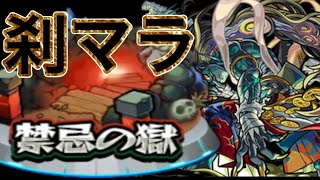 【🔴モンスト】禁忌の獄始まったね！！雑談しながら刹マラ『病み上がりの男』