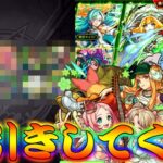 【モンスト】 ステップアップガチャを捨ててまでも回したかったガチャが来た！何としても神引きするんじゃ！！