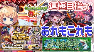 【モンスト　マルチ】プレイバックガチャ→超究極　パンデモニウムボーナス→ミズチ運極