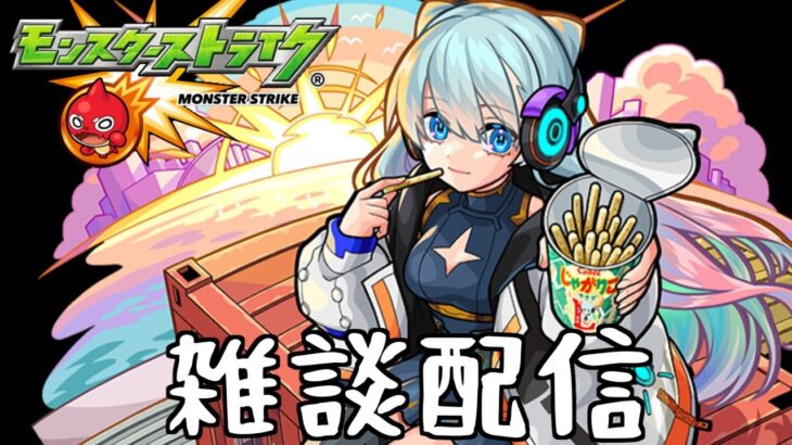 【モンスト】パンデモニウム終了まで残り３日だからさすがにやろう