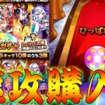 【モンスト】 当たりキャラが多すぎる神ガチャ！初心者応援パック＆プレミアムパック引いた結果！！