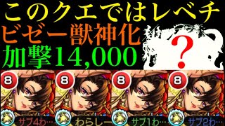 【モンスト】かつての高難易度クエストが超火力でヌルゲーに!?『ビゼー』獣神化を脳筋艦隊にして使ってみた!!