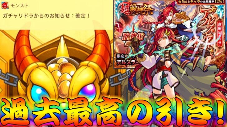 【モンスト】 神回！超獣神祭で過去最高の引きが炸裂する！！