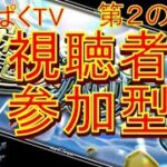 【モンスト】天魔の孤城　視聴者参加型　（初見さん歓迎）