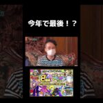 爆絶感謝マルチガチャは今年で最後！？モンスト大ニュース #モンスト