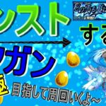 【モンスト】 フガン運極目指して周回する回　(マルチ参加型)　【タイバニコラボ】