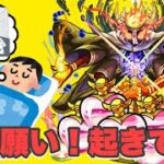 【モンスト】クシャーンティマルチしてたら事件発生！？轟絶の悪魔降臨